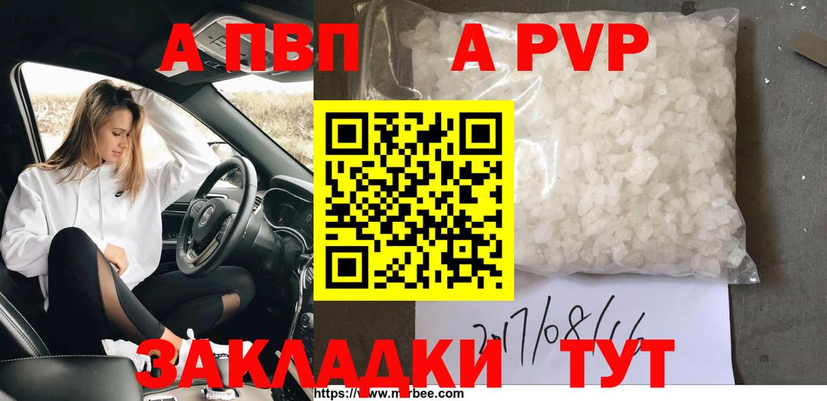 Ртищево  A-PVP Crystall  Alfa_PVP СК  Вход с VPN  Alpha PVP СК 