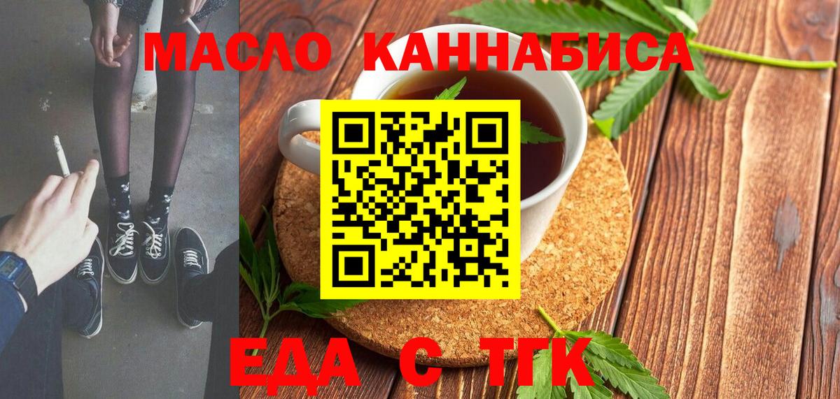Печенье с ТГК конопля  Вход с VPN  Ртищево 