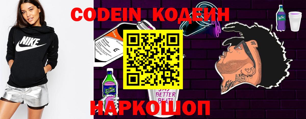 Кодеиновый сироп Lean Purple Drank  Кодеиновый сироп Lean Purple Drank  Ртищево  Вход с VPN 
