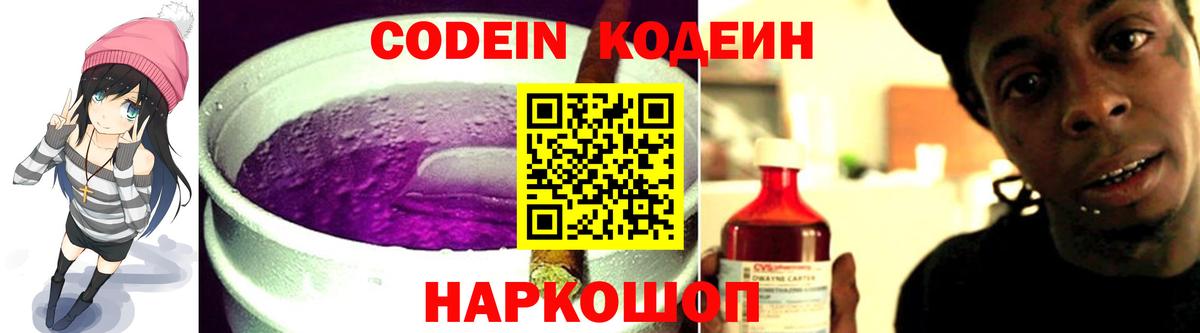 Codein Purple Drank Ртищево