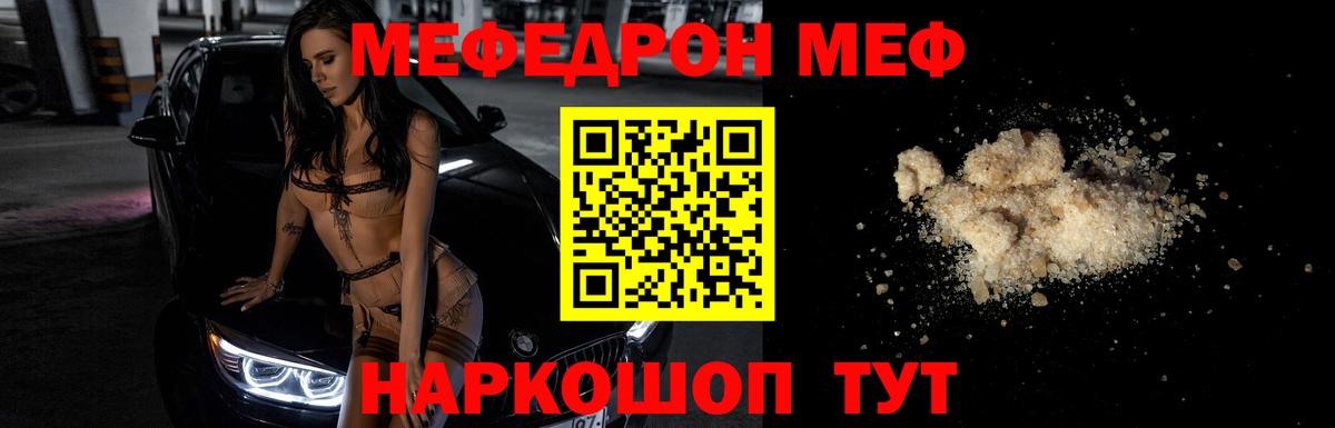Меф мяу мяу кристаллы Ртищево